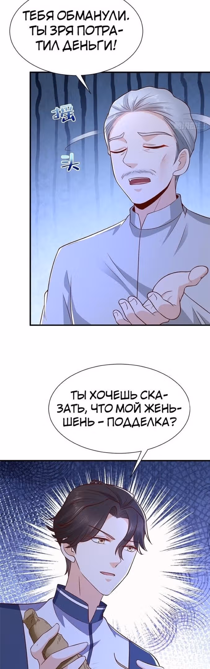 У меня каждую неделю новая профессия — Том 1 · Глава 575, страница 4