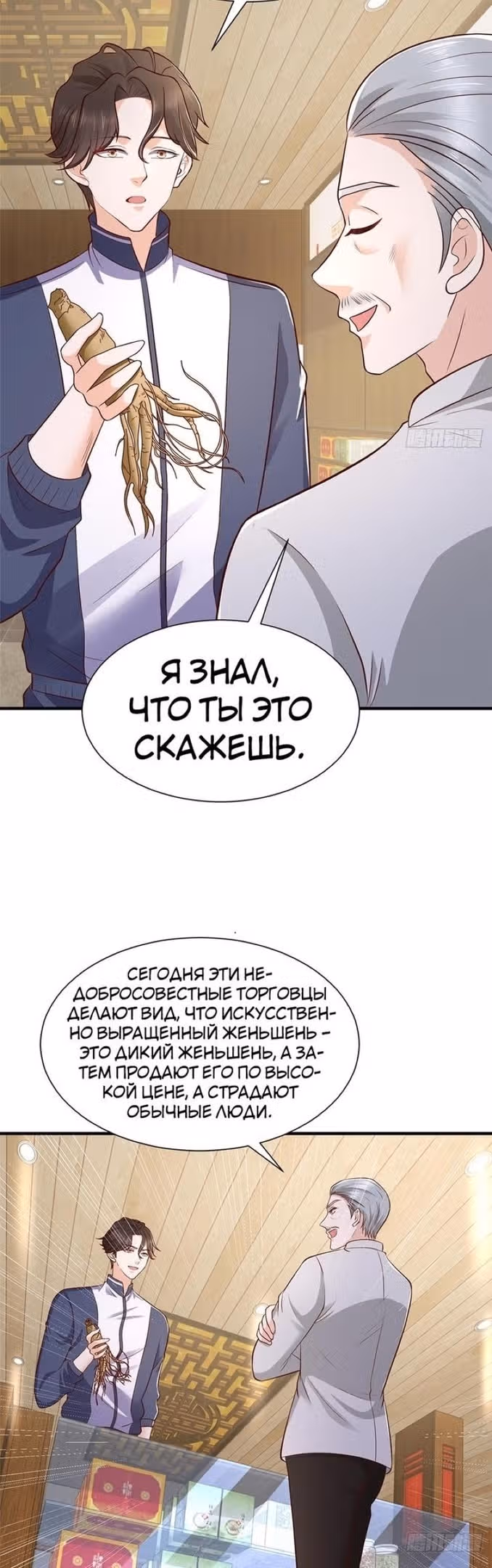 У меня каждую неделю новая профессия — Том 1 · Глава 575, страница 6