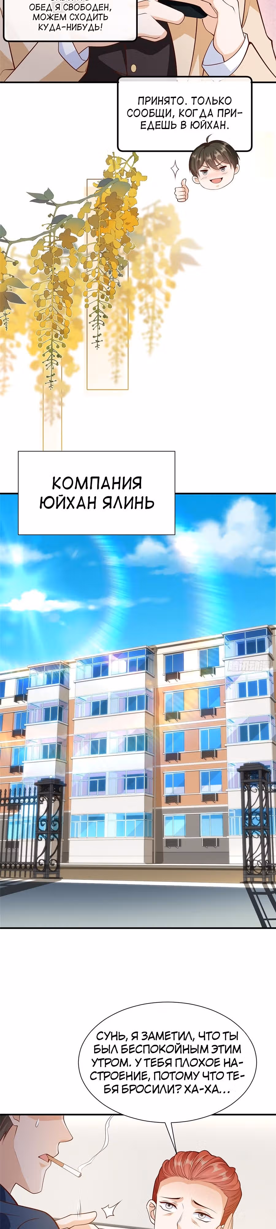 У меня каждую неделю новая профессия — Том 1 · Глава 576, страница 12