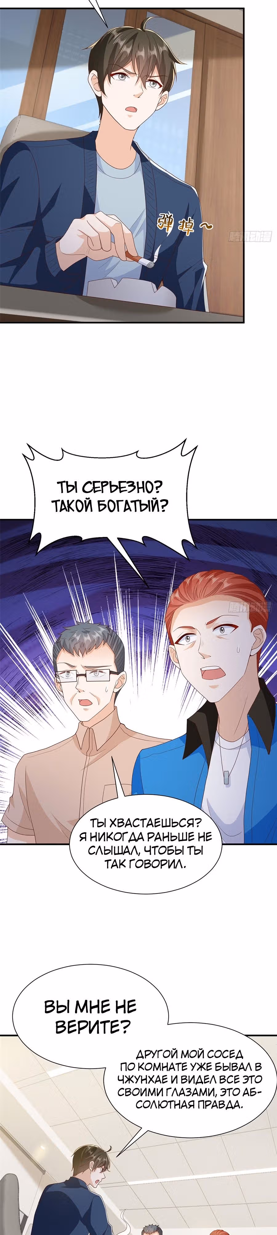 У меня каждую неделю новая профессия — Том 1 · Глава 576, страница 15