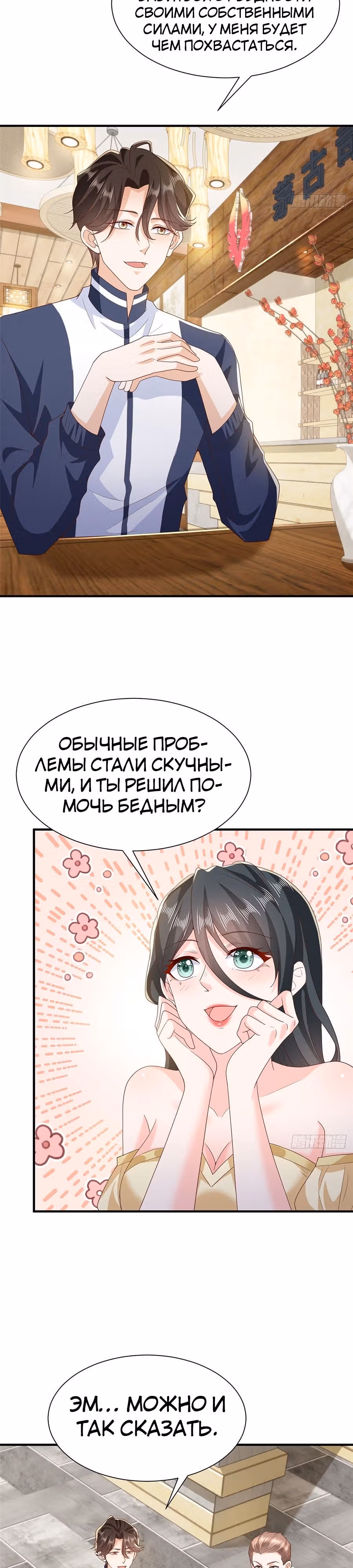 У меня каждую неделю новая профессия — Том 1 · Глава 576, страница 3