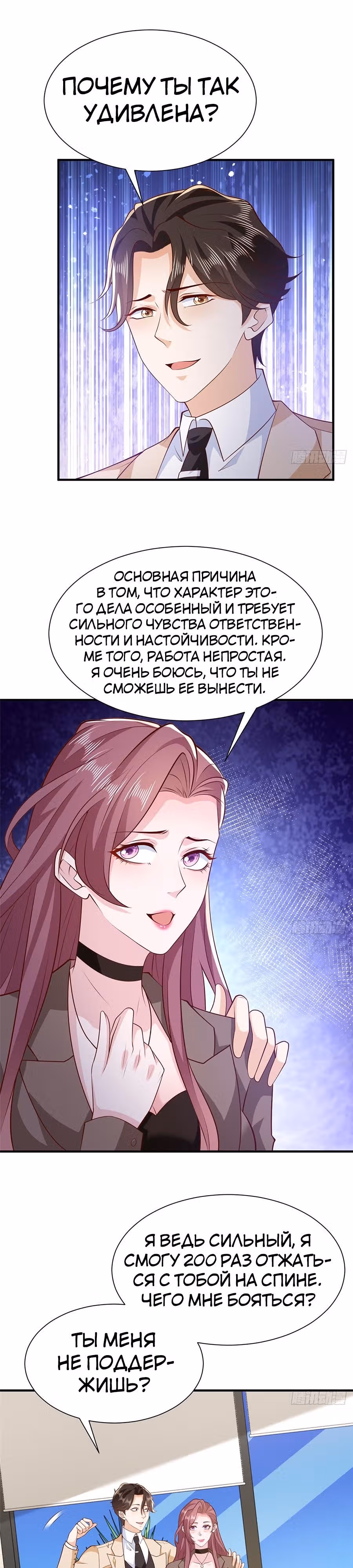 У меня каждую неделю новая профессия — Том 1 · Глава 576, страница 8