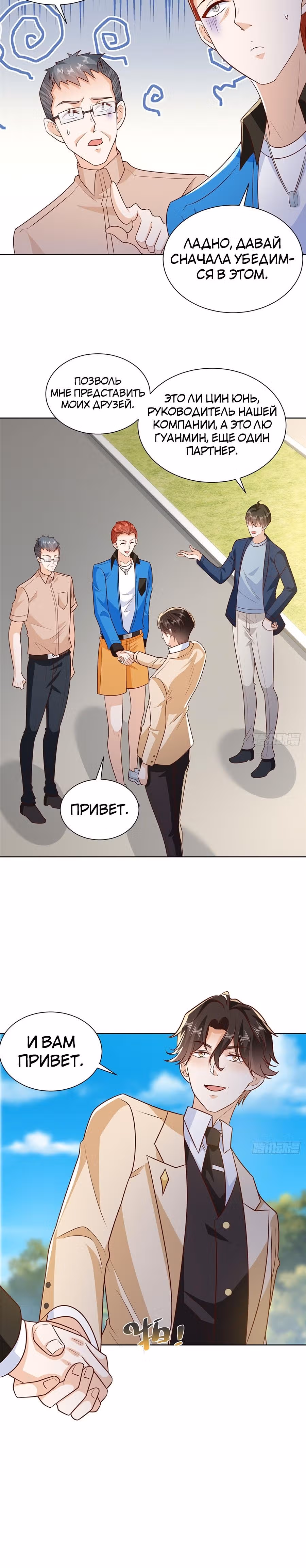 У меня каждую неделю новая профессия — Том 1 · Глава 577, страница 6
