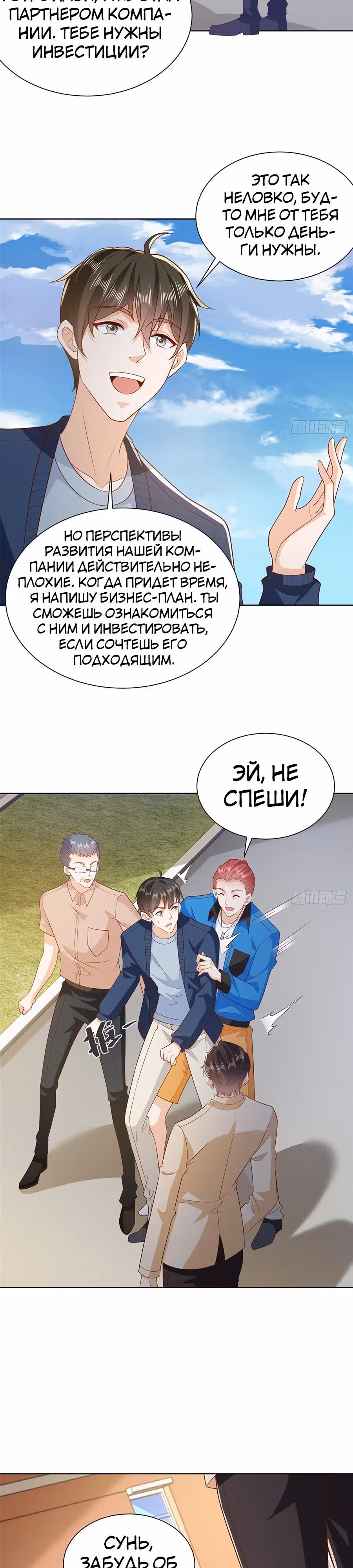 У меня каждую неделю новая профессия — Том 1 · Глава 577, страница 9