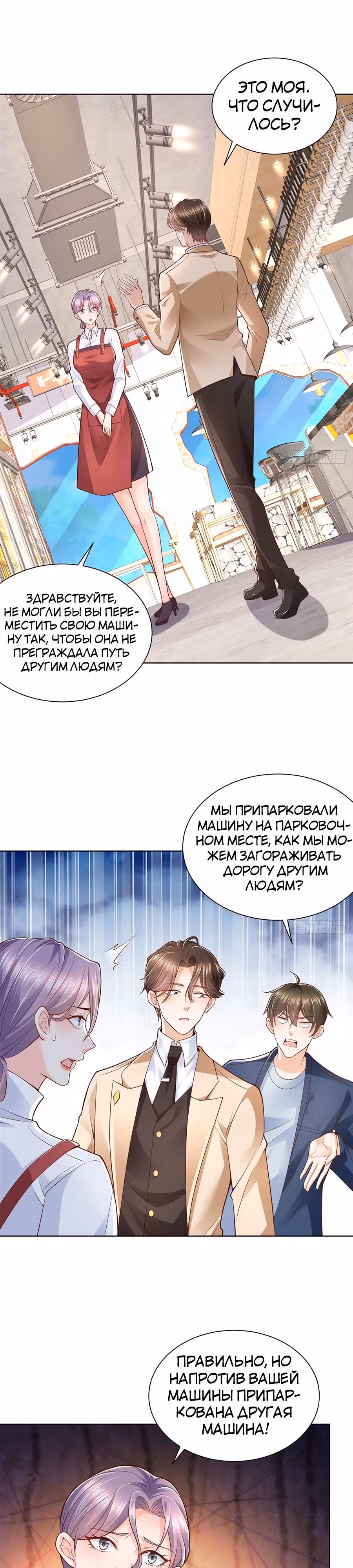 У меня каждую неделю новая профессия — Том 1 · Глава 578, страница 6