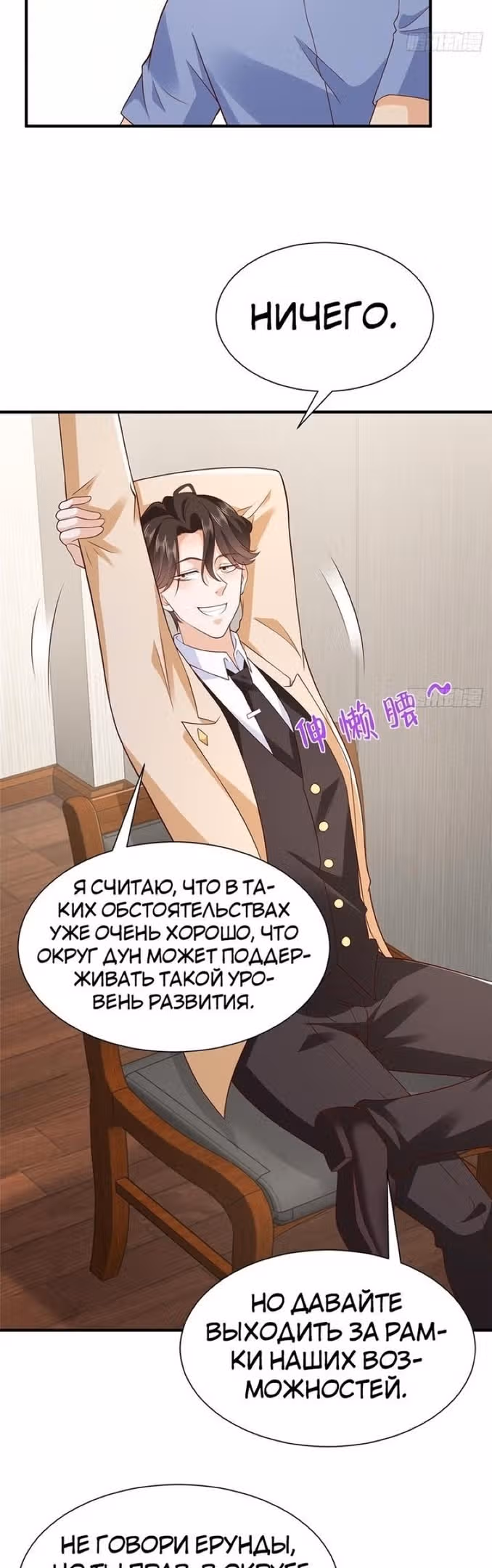 У меня каждую неделю новая профессия — Том 1 · Глава 580, страница 3