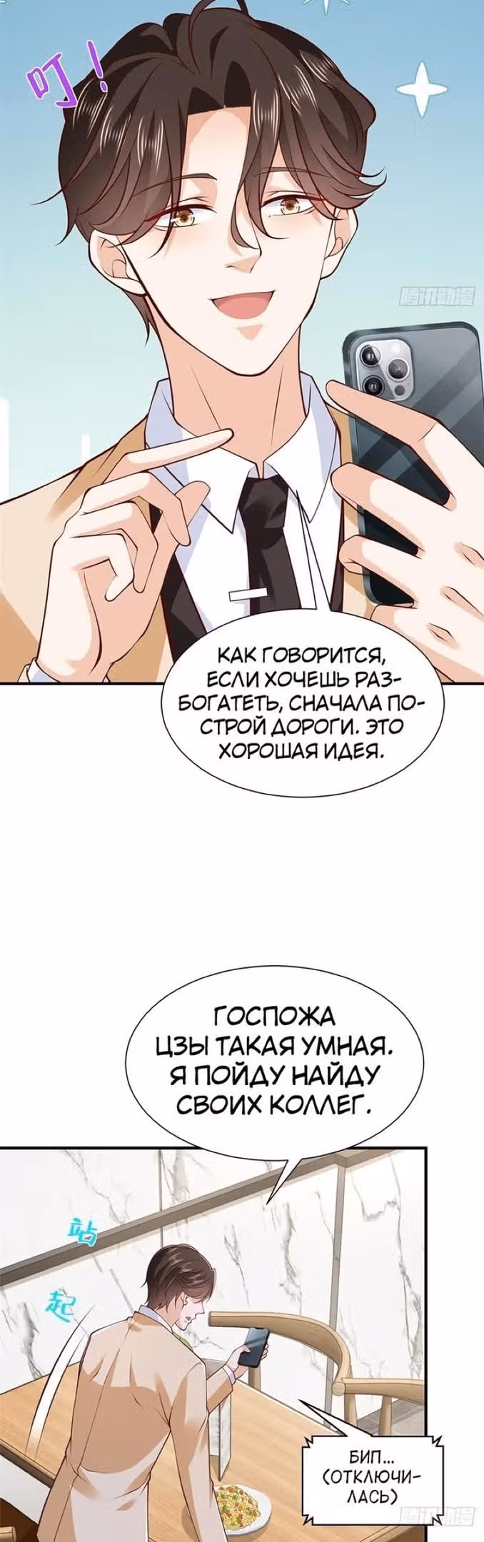 У меня каждую неделю новая профессия — Том 1 · Глава 580, страница 10