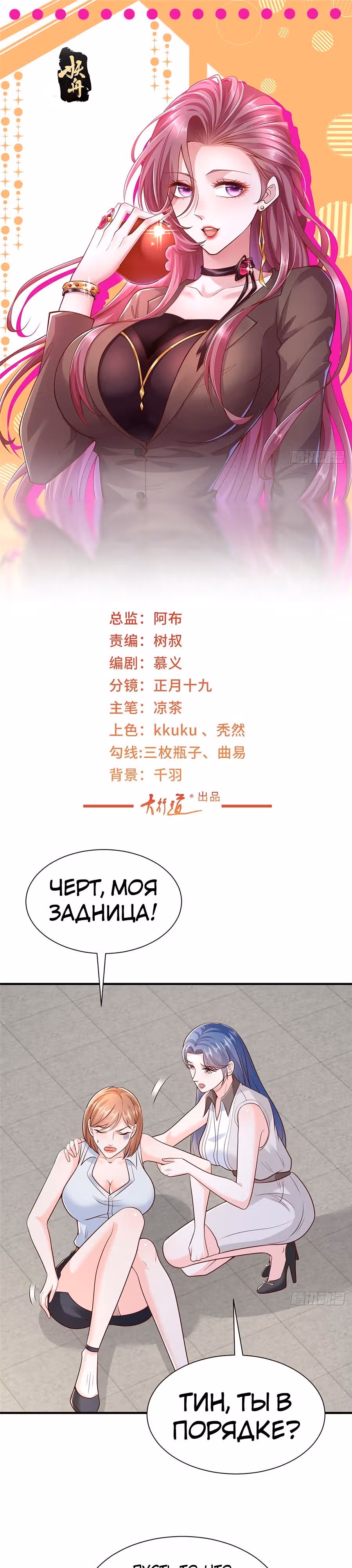 У меня каждую неделю новая профессия — Том 1 · Глава 581, страница 2