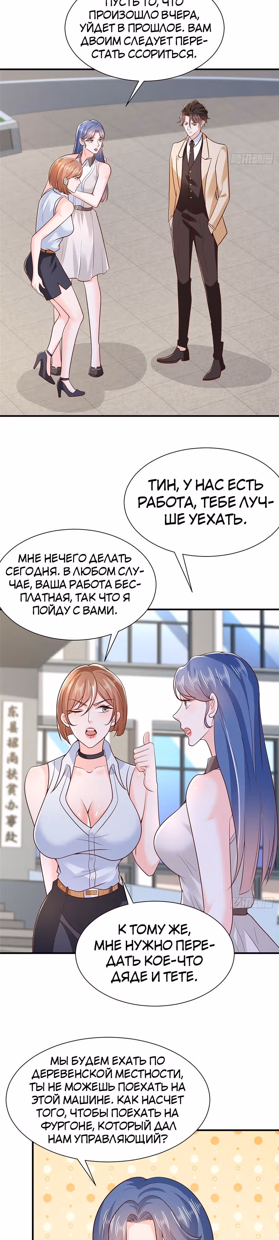 У меня каждую неделю новая профессия — Том 1 · Глава 581, страница 3