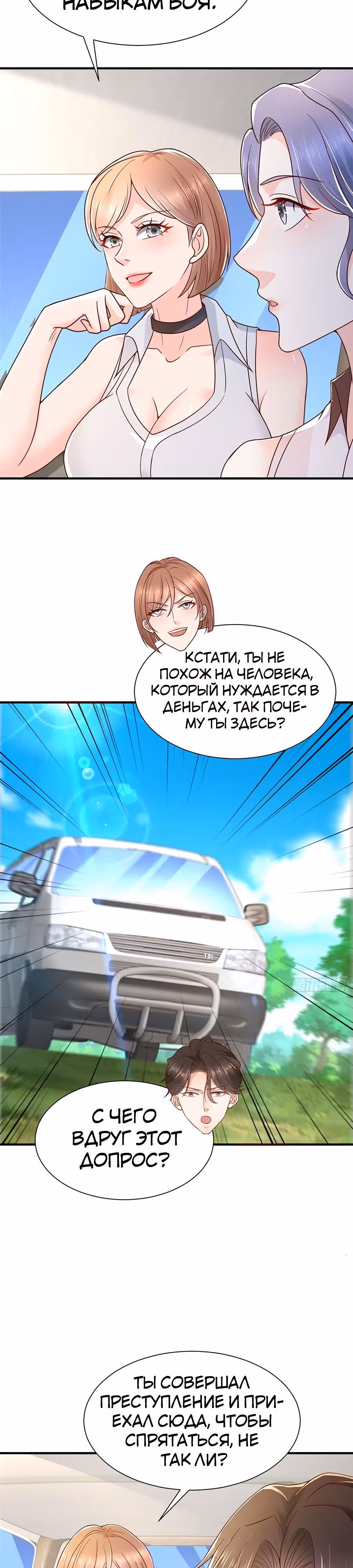 У меня каждую неделю новая профессия — Том 1 · Глава 583, страница 4