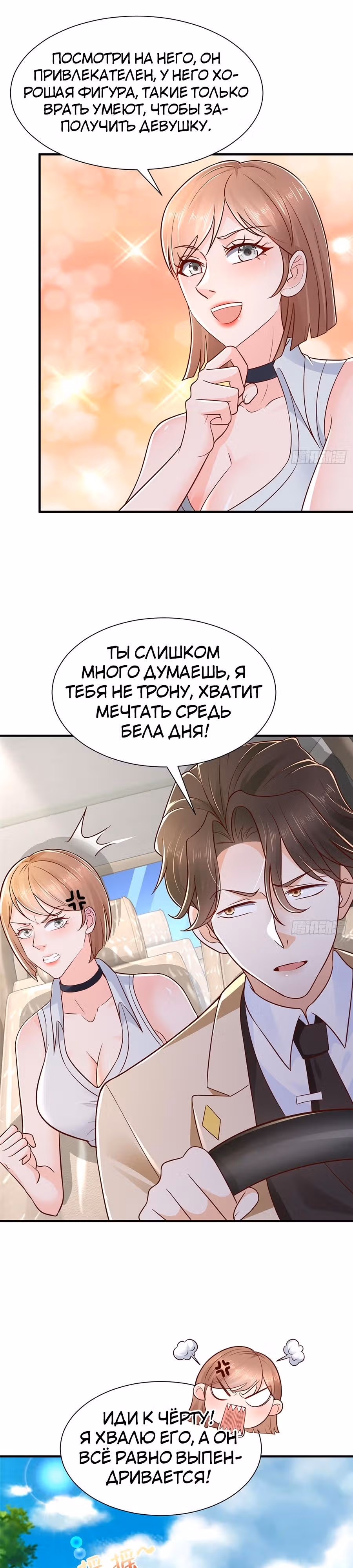 У меня каждую неделю новая профессия — Том 1 · Глава 583, страница 8