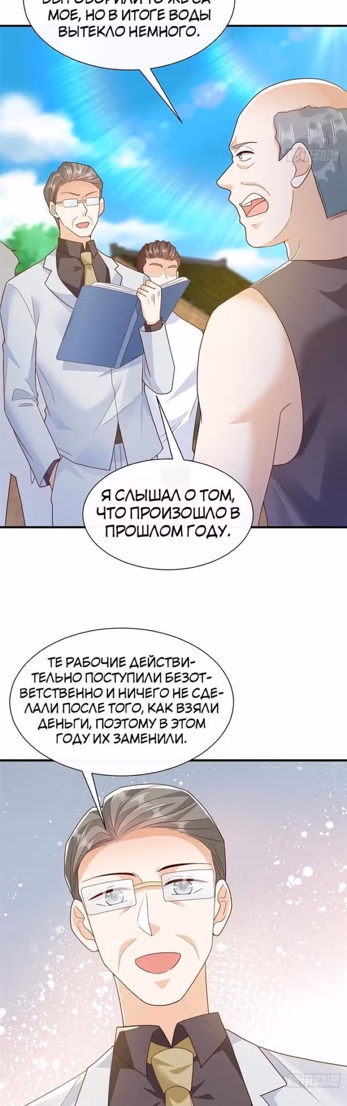 У меня каждую неделю новая профессия — Том 1 · Глава 584, страница 5