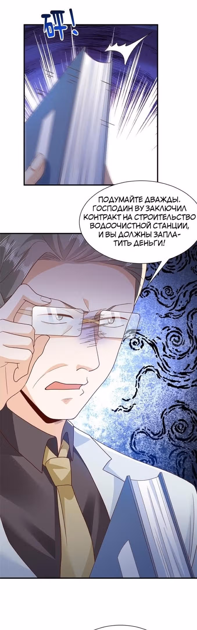 У меня каждую неделю новая профессия — Том 1 · Глава 584, страница 7