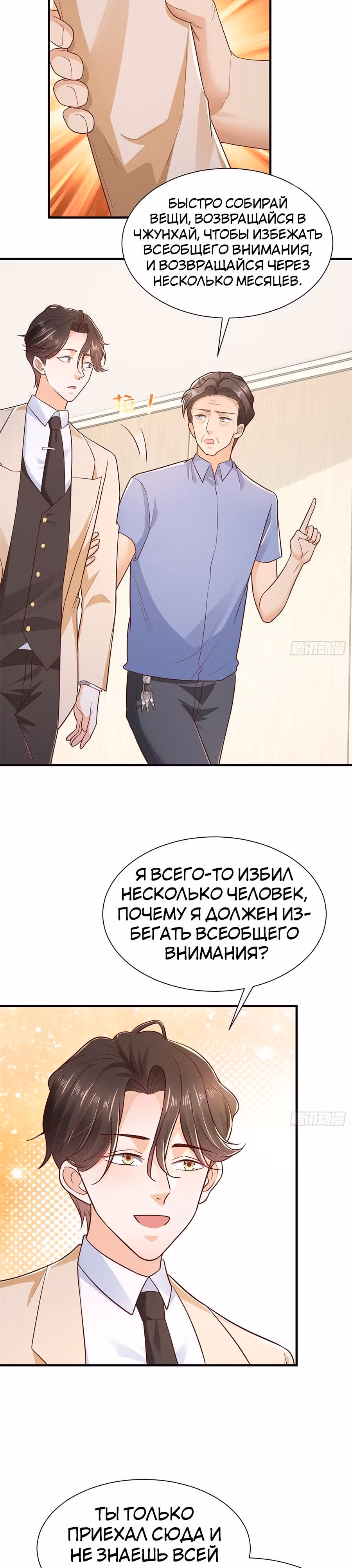 У меня каждую неделю новая профессия — Том 1 · Глава 585, страница 13