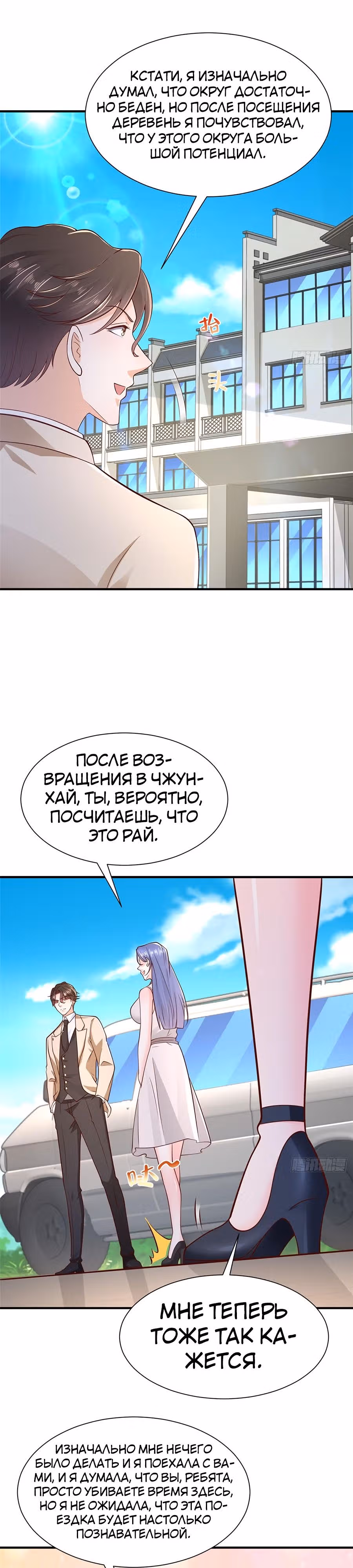 У меня каждую неделю новая профессия — Том 1 · Глава 585, страница 5