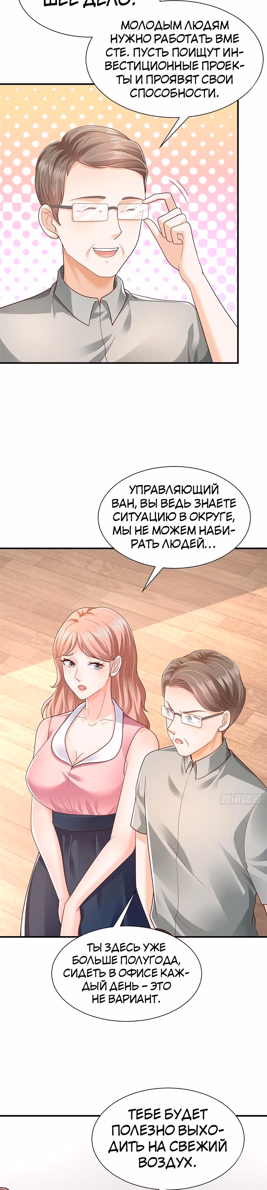 У меня каждую неделю новая профессия — Том 1 · Глава 588, страница 14