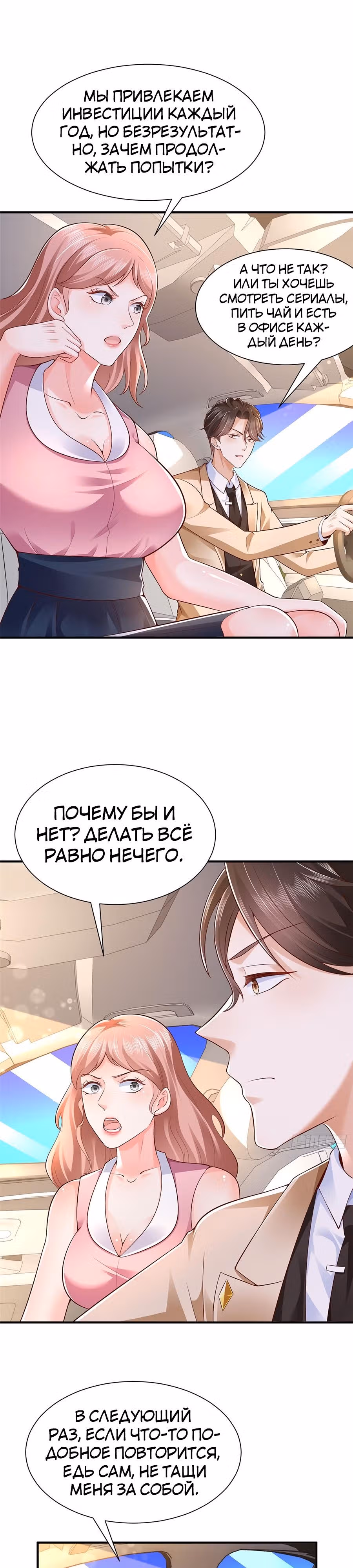 У меня каждую неделю новая профессия — Том 1 · Глава 589, страница 3