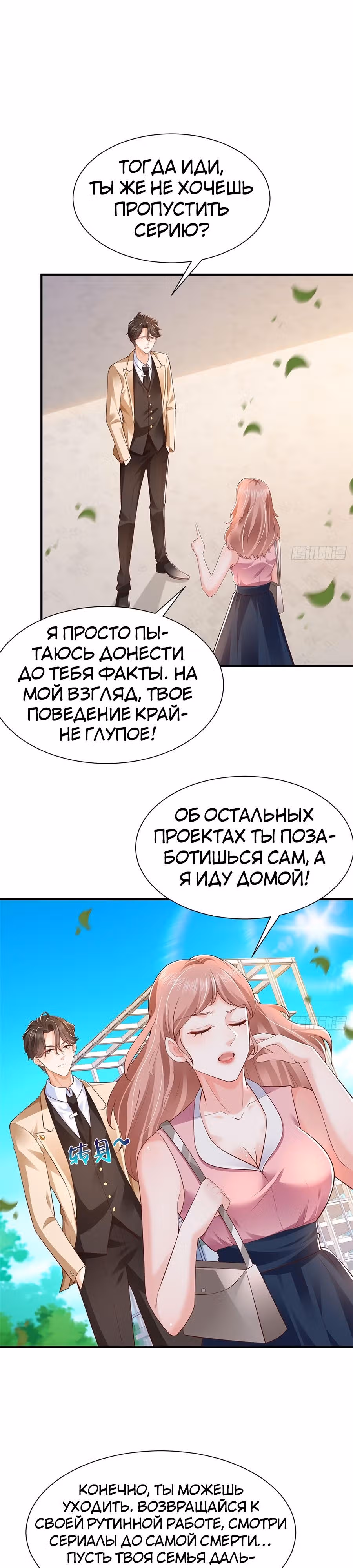 У меня каждую неделю новая профессия — Том 1 · Глава 589, страница 8