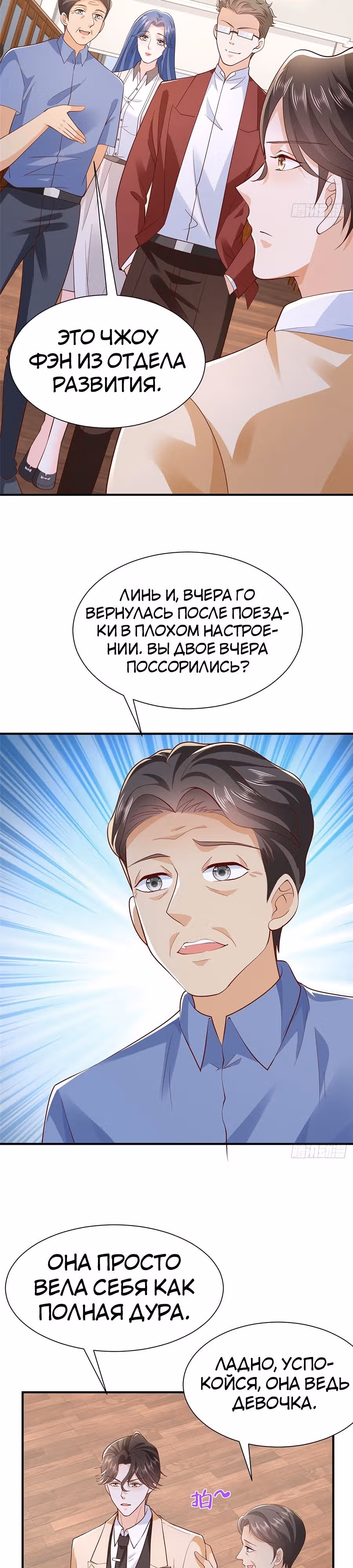 У меня каждую неделю новая профессия — Том 1 · Глава 590, страница 12