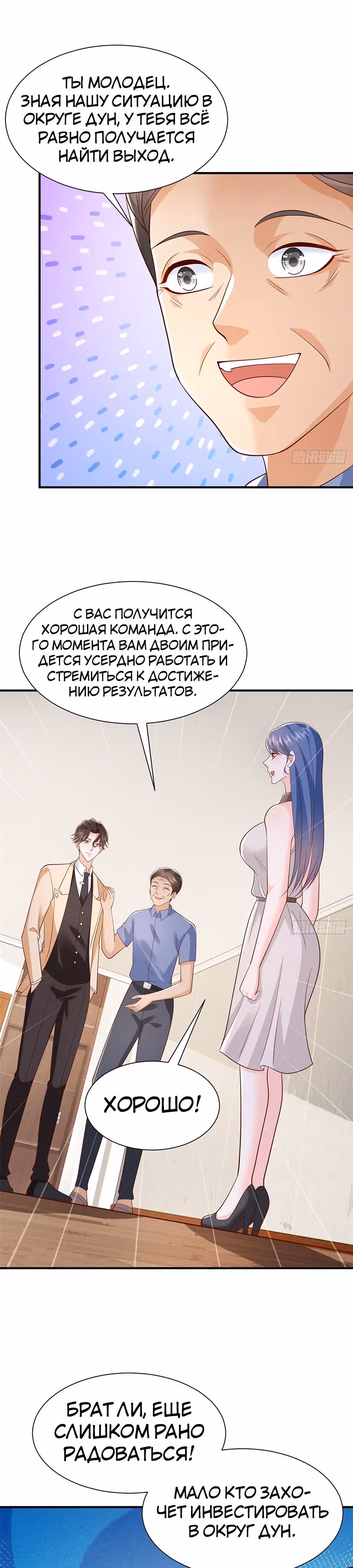 У меня каждую неделю новая профессия — Том 1 · Глава 590, страница 14
