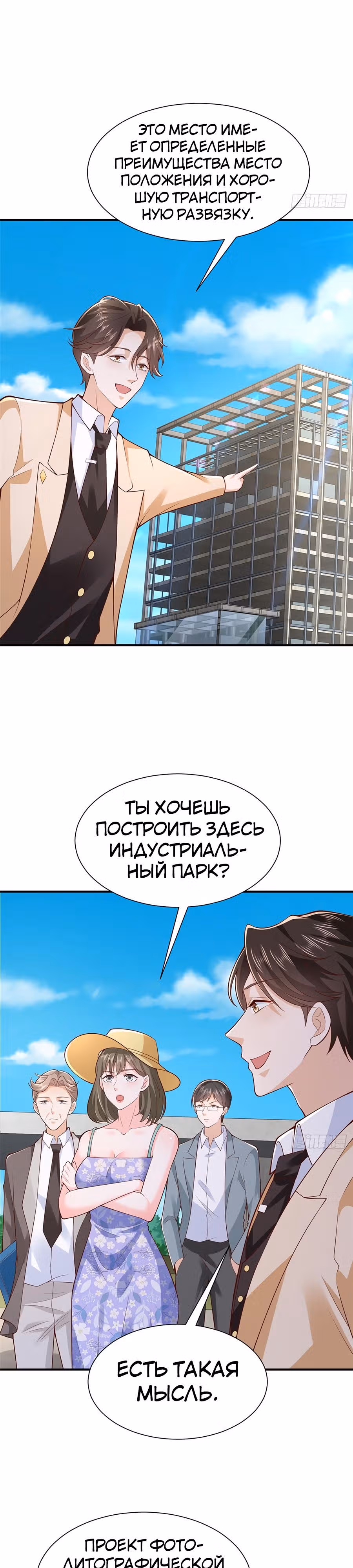 У меня каждую неделю новая профессия — Том 1 · Глава 590, страница 3