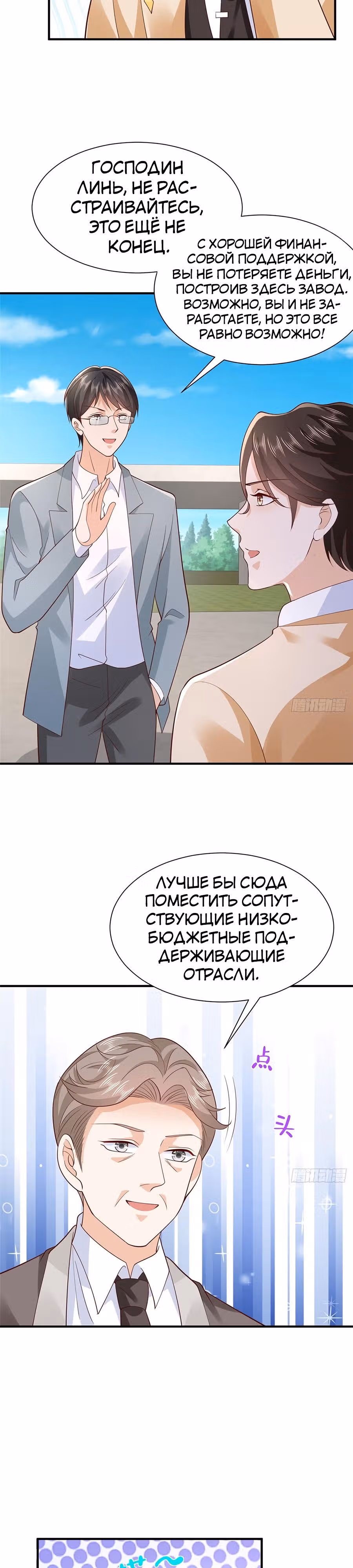 У меня каждую неделю новая профессия — Том 1 · Глава 590, страница 6