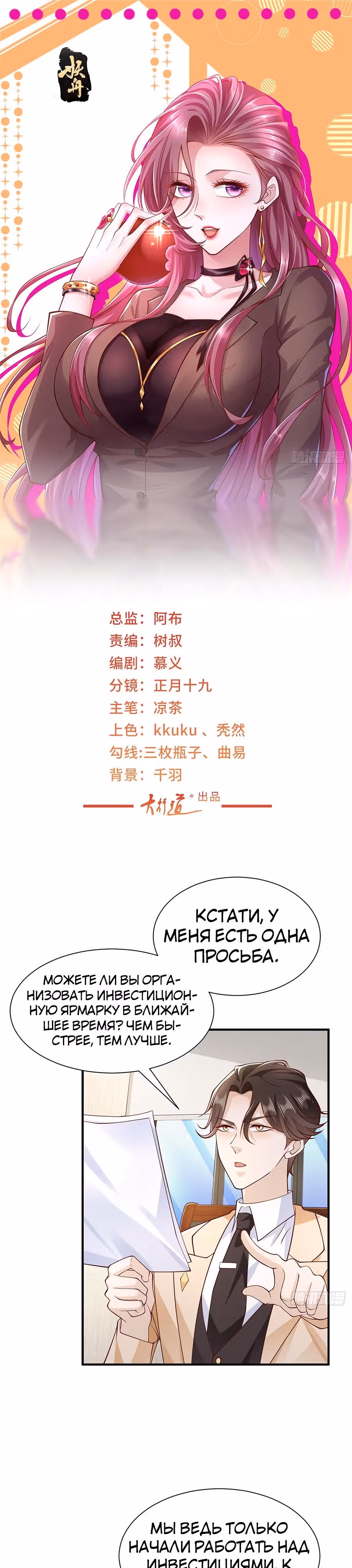 У меня каждую неделю новая профессия — Том 1 · Глава 592, страница 2