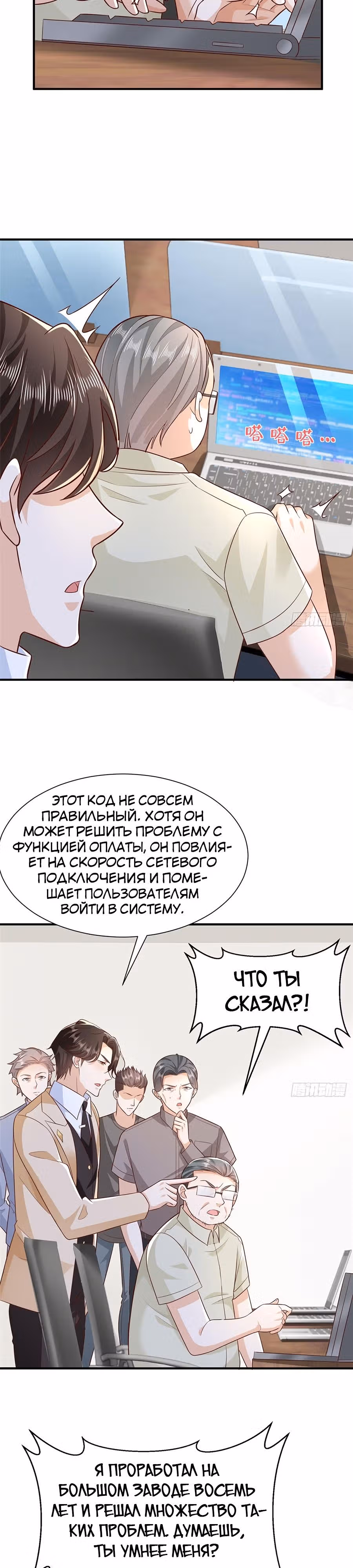У меня каждую неделю новая профессия — Том 1 · Глава 592, страница 14