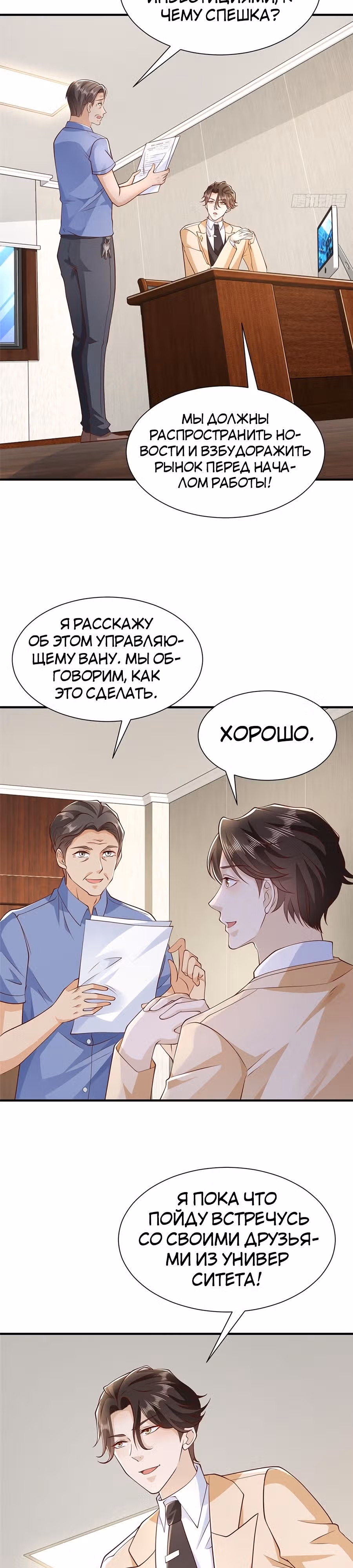 У меня каждую неделю новая профессия — Том 1 · Глава 592, страница 3