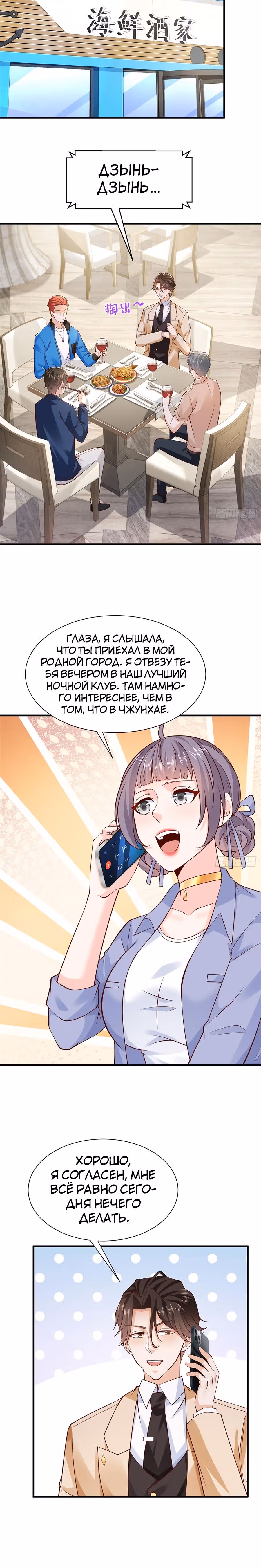 У меня каждую неделю новая профессия — Том 1 · Глава 593, страница 12