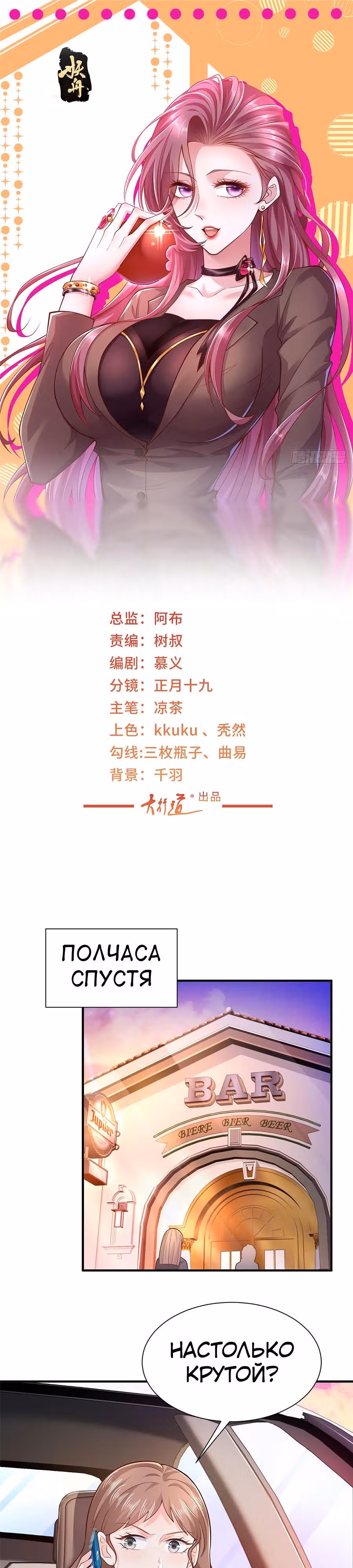 У меня каждую неделю новая профессия — Том 1 · Глава 594, страница 2