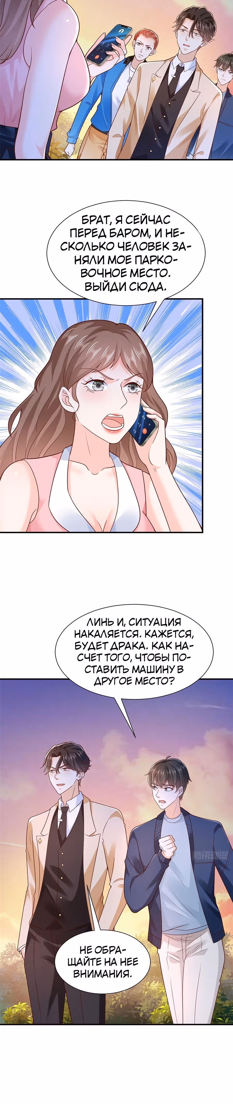 У меня каждую неделю новая профессия — Том 1 · Глава 594, страница 7