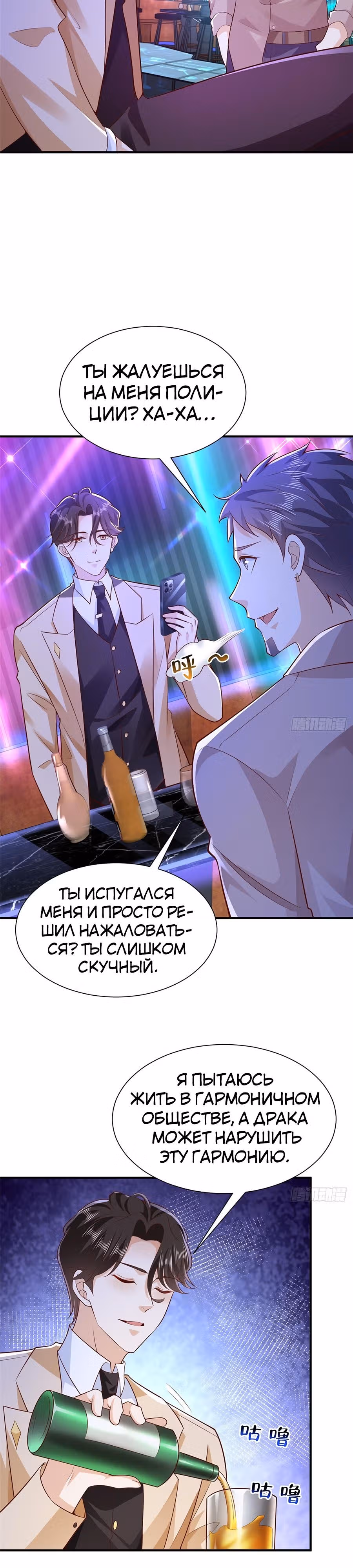 У меня каждую неделю новая профессия — Том 1 · Глава 596, страница 8