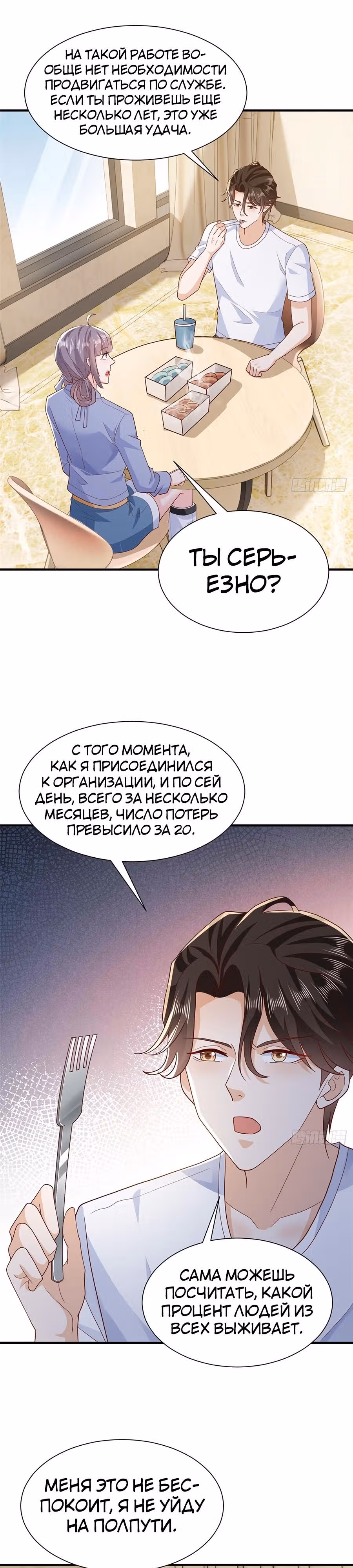 У меня каждую неделю новая профессия — Том 1 · Глава 597, страница 9