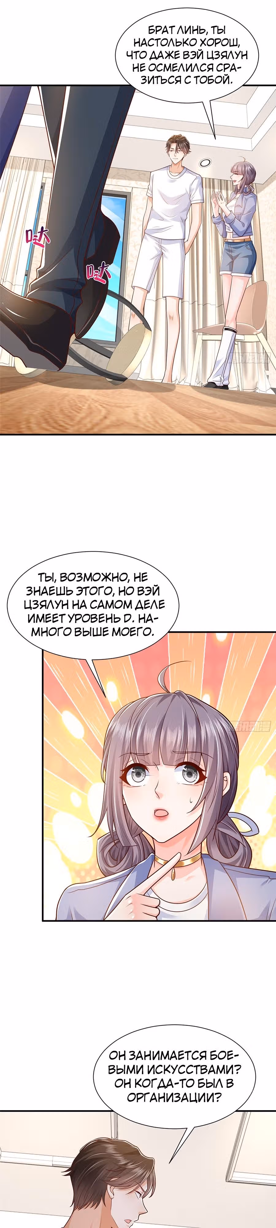 У меня каждую неделю новая профессия — Том 1 · Глава 598, страница 7