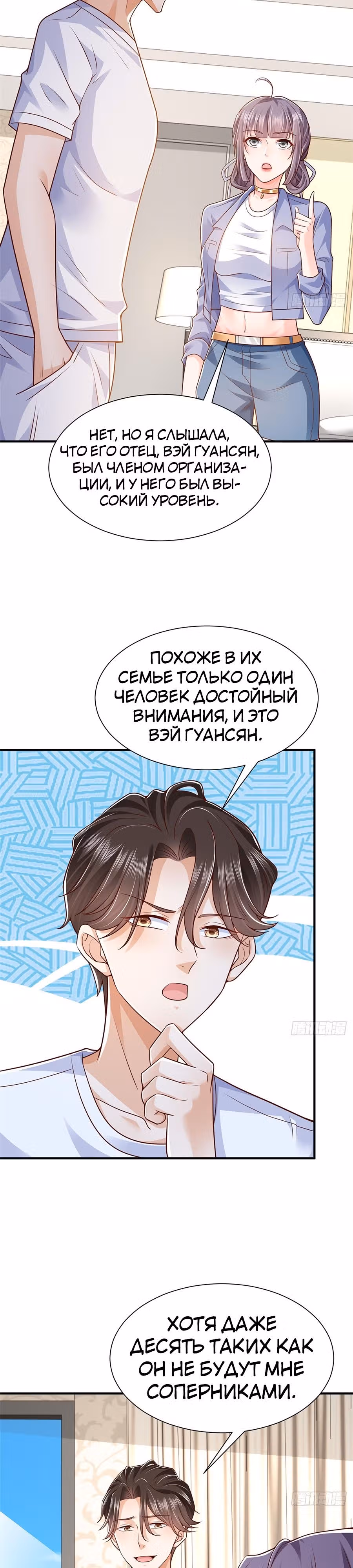 У меня каждую неделю новая профессия — Том 1 · Глава 598, страница 8