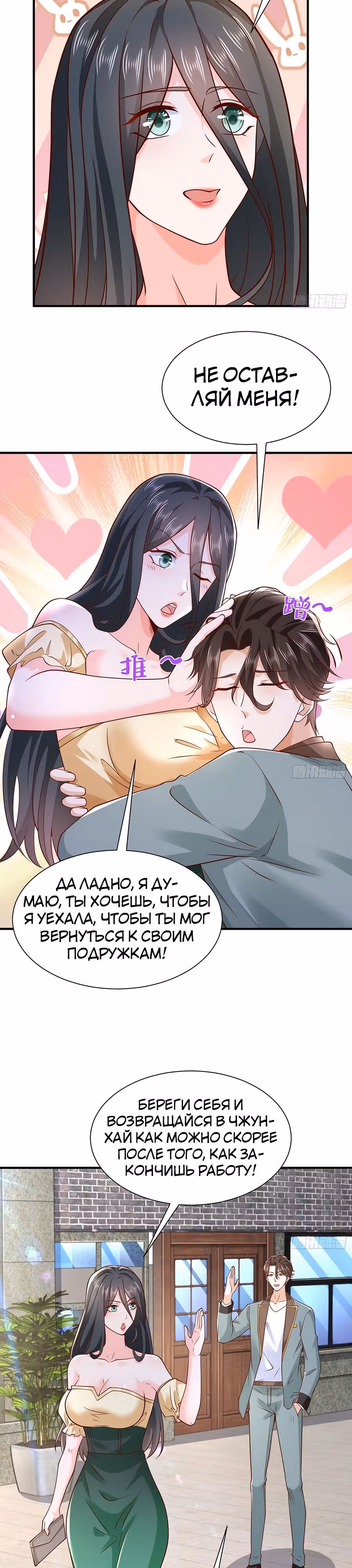 У меня каждую неделю новая профессия — Том 1 · Глава 603, страница 9