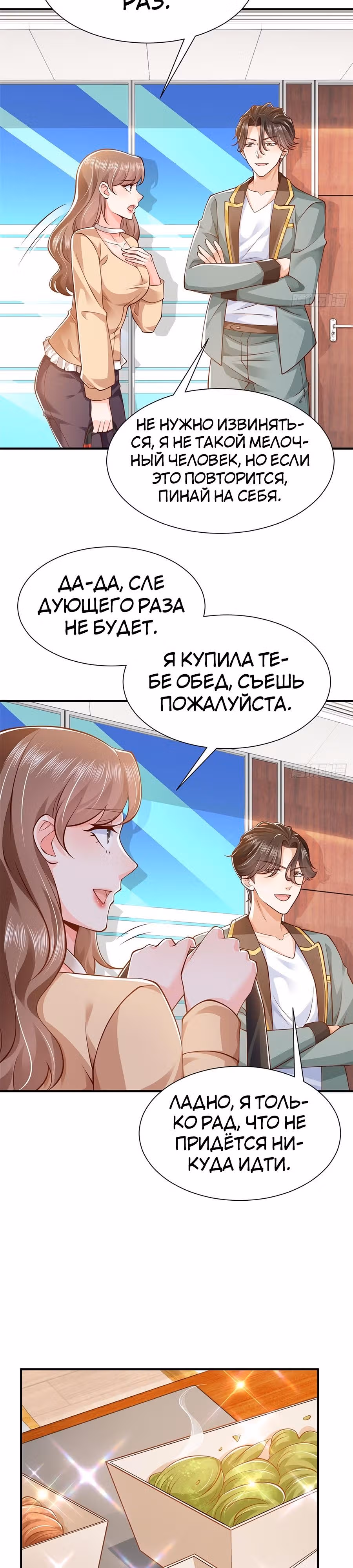 У меня каждую неделю новая профессия — Том 1 · Глава 605, страница 12