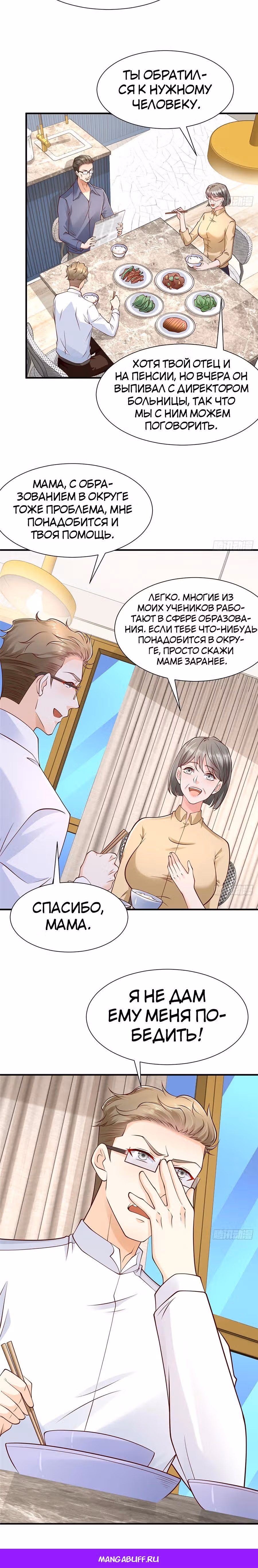 У меня каждую неделю новая профессия — Том 1 · Глава 607, страница 15