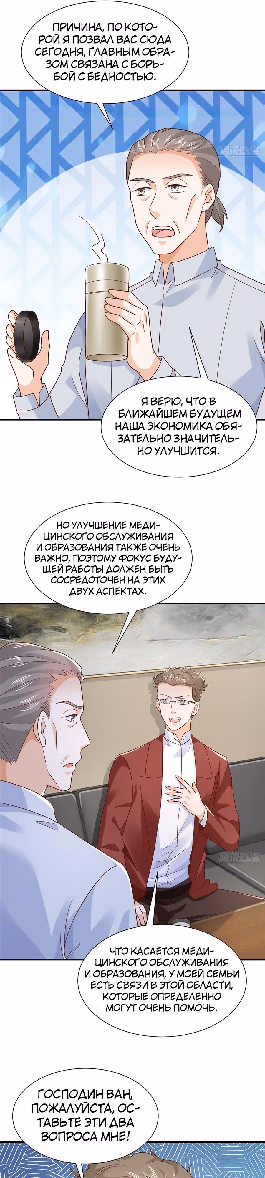 У меня каждую неделю новая профессия — Том 1 · Глава 607, страница 3