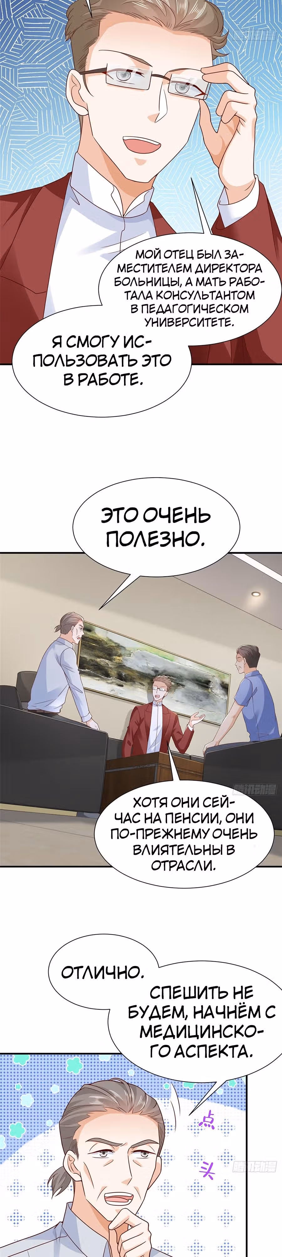 У меня каждую неделю новая профессия — Том 1 · Глава 607, страница 4