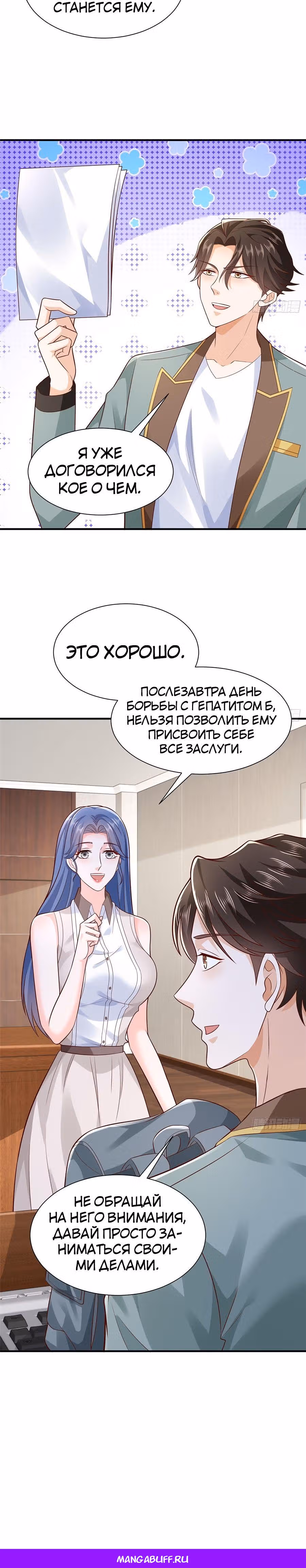 У меня каждую неделю новая профессия — Том 1 · Глава 609, страница 15