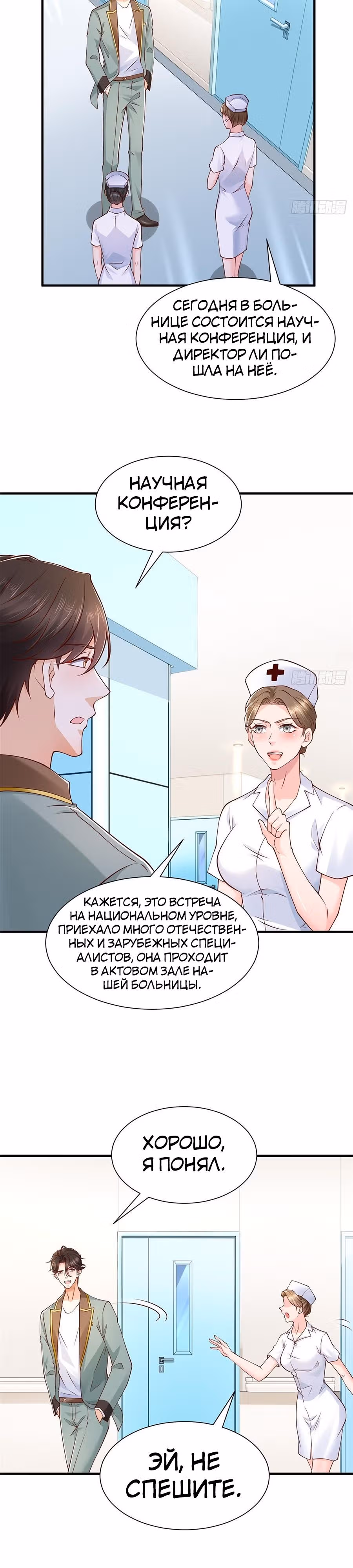 У меня каждую неделю новая профессия — Том 1 · Глава 608, страница 4