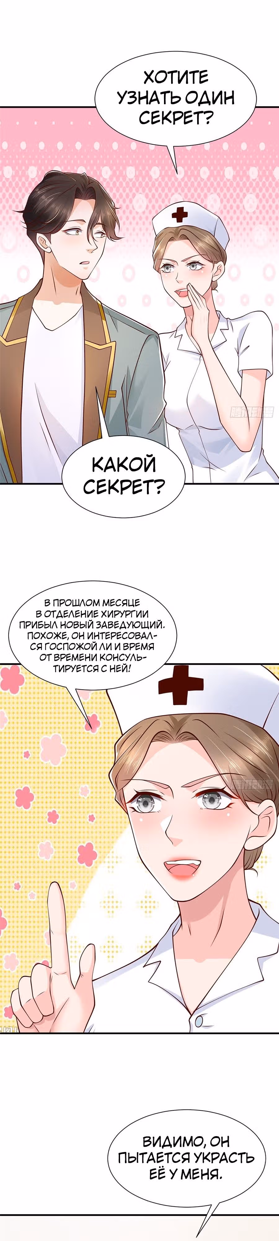 У меня каждую неделю новая профессия — Том 1 · Глава 608, страница 5