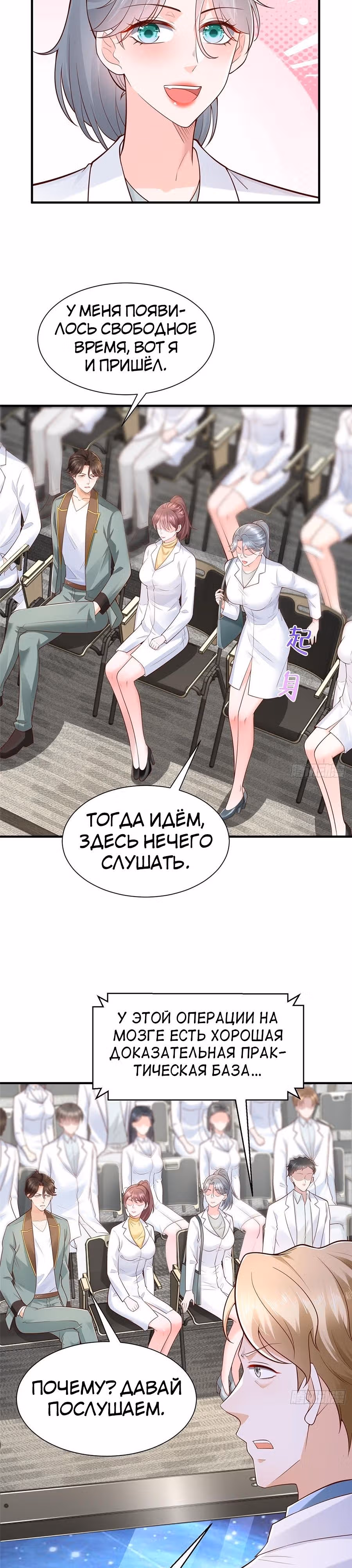 У меня каждую неделю новая профессия — Том 1 · Глава 608, страница 9