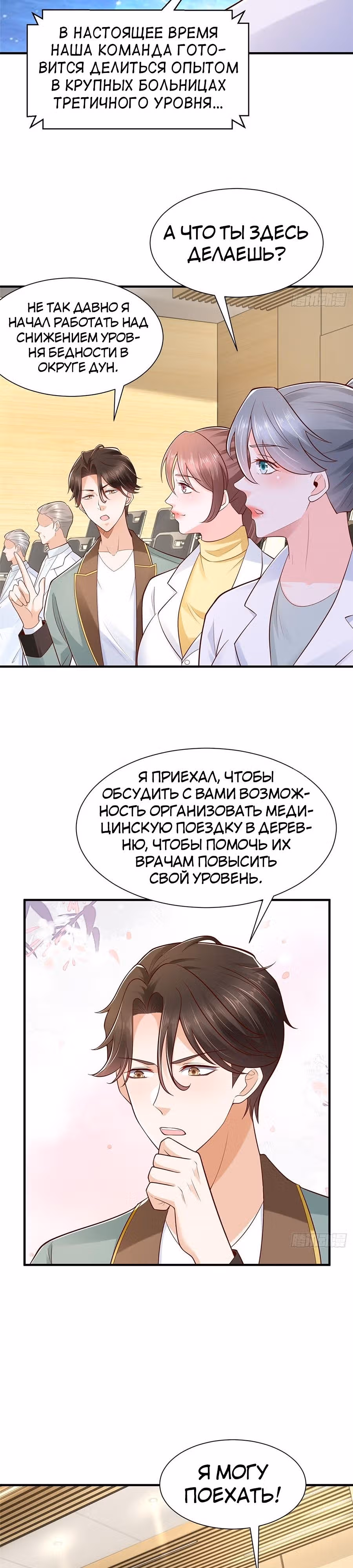 У меня каждую неделю новая профессия — Том 1 · Глава 608, страница 10