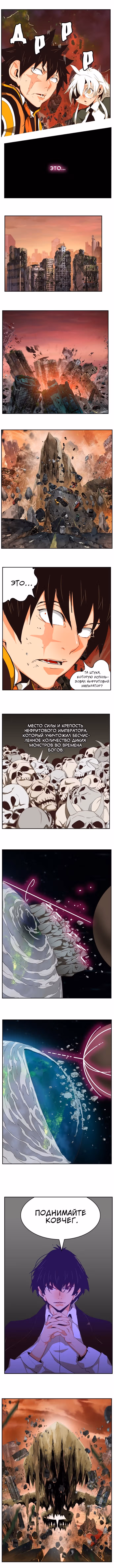 Царь Горы — Том 6 · Глава 506, страница 9