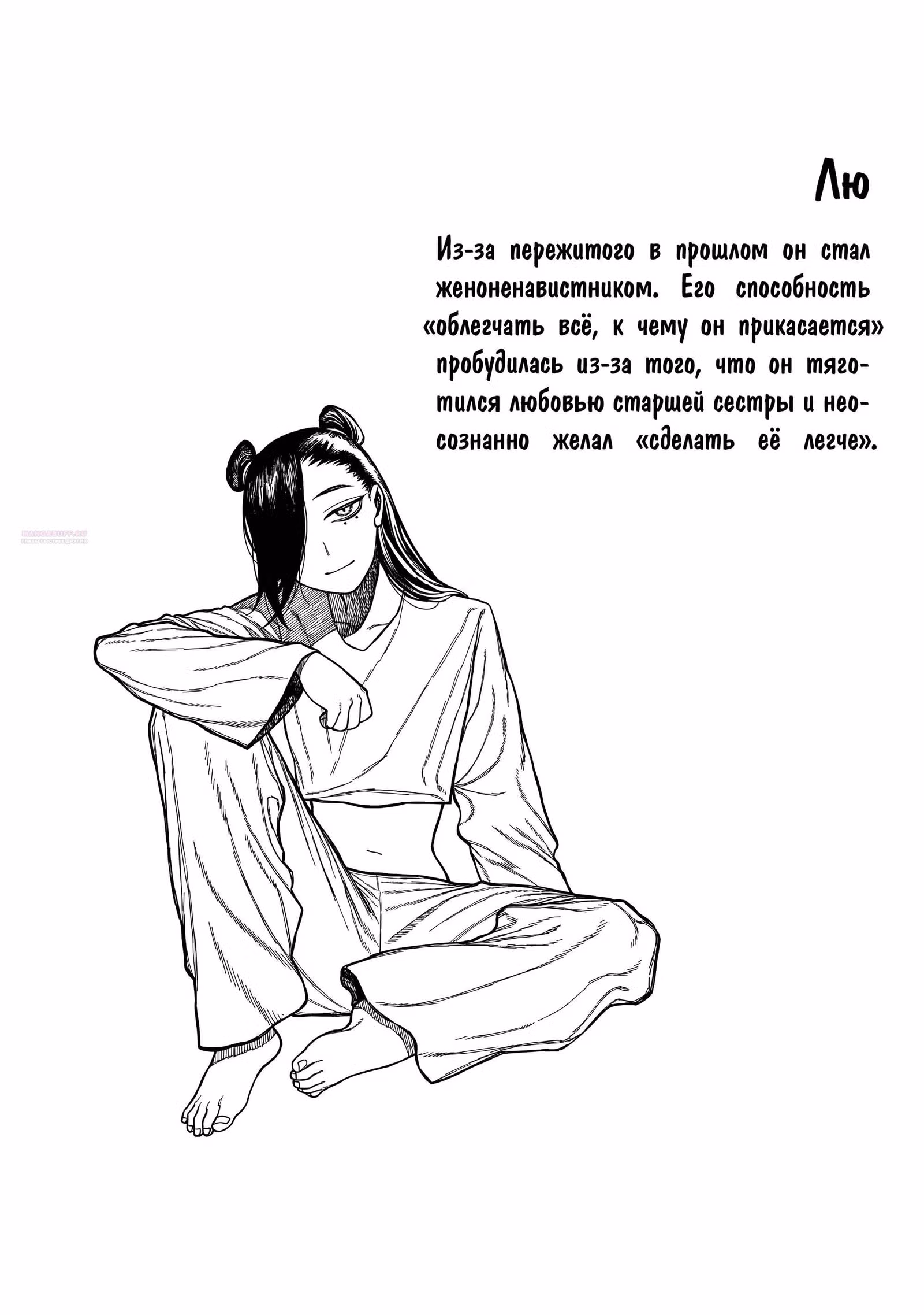 Центурия — Том 1 · Глава 58.1, страница 6