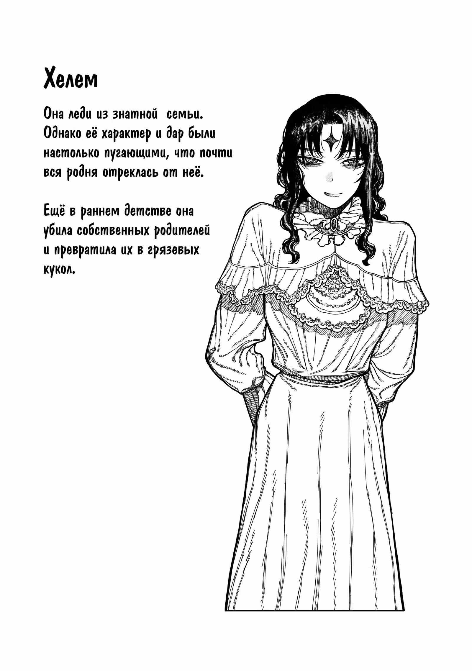 Центурия — Том 1 · Глава 58.1, страница 9