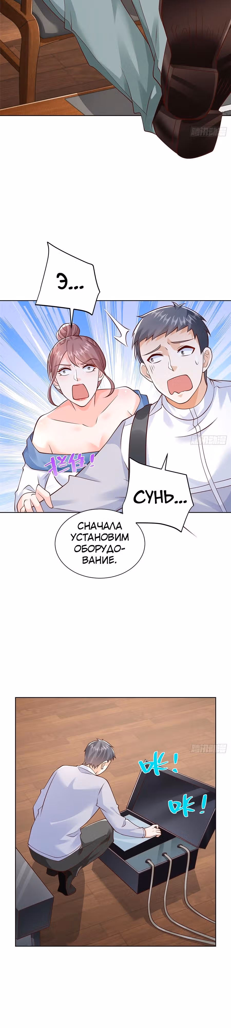 У меня каждую неделю новая профессия — Том 1 · Глава 613, страница 3